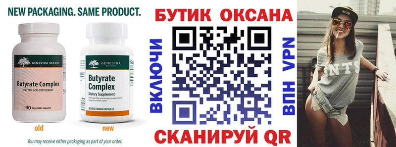 Бутират вода  даркнет сайт  Холмск 