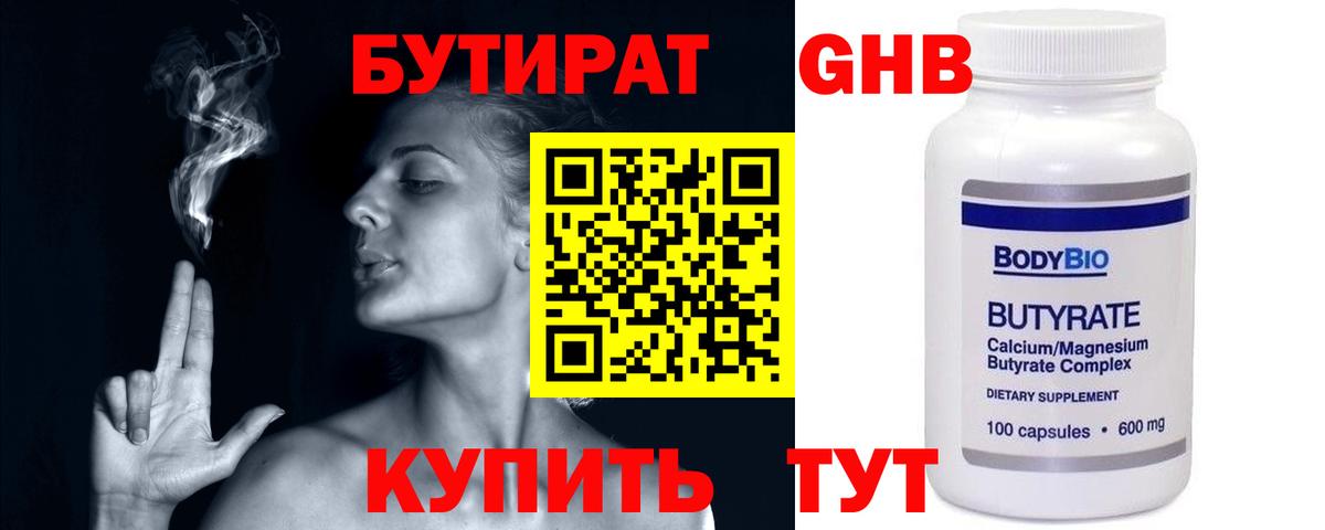 Бутират 1.4BDO Холмск