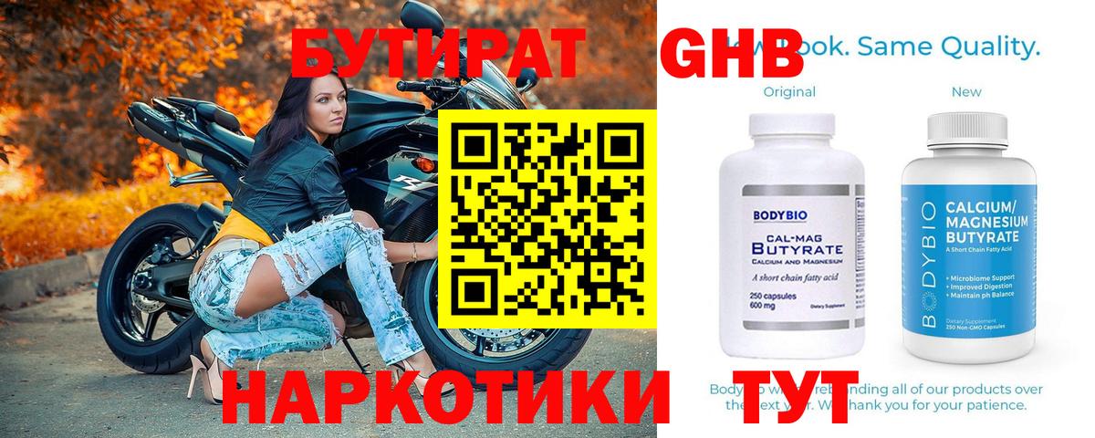 Холмск  Бутират бутик  Вход с VPN 