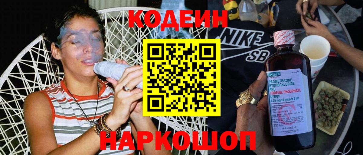 Холмск  Кодеин Purple Drank  купить наркоту  Кодеиновый сироп Lean напиток Lean (лин)  Вход с VPN 
