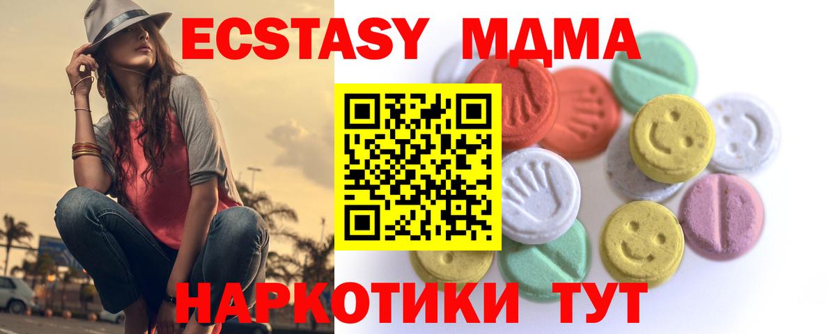 Ecstasy 280 MDMA  площадка Telegram  Вход с VPN  Холмск  ЭКСТАЗИ ешки  Экстази 