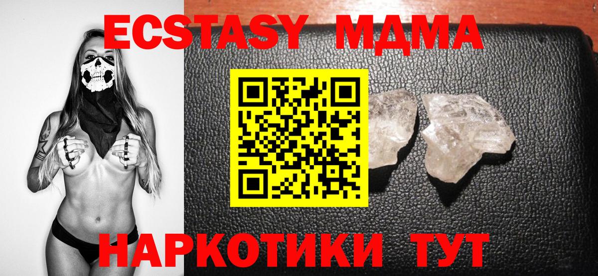 MDMA кристаллы Холмск