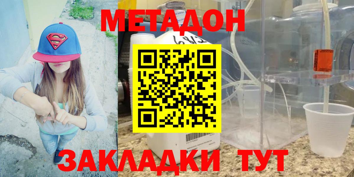 МЕТАДОН VHQ  Метадон кристалл  Холмск  Вход с VPN 